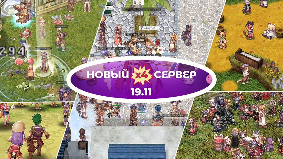 Новый сервер RO RUSH