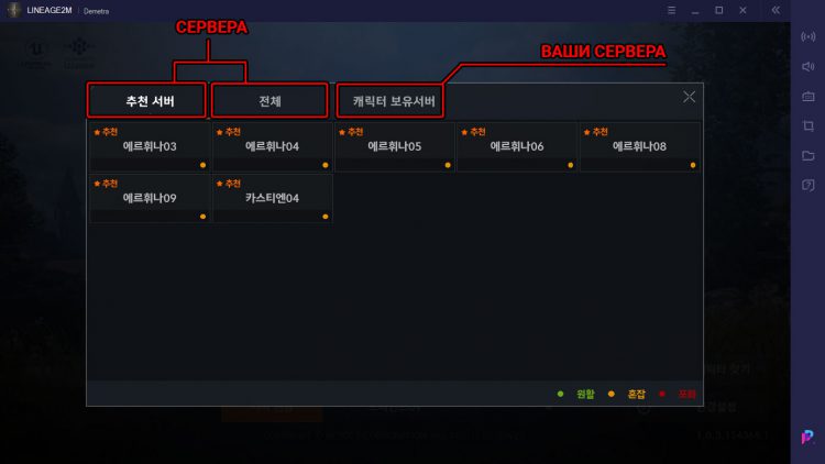 Выбор сервера в Lineage 2M