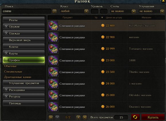 Цены на Слипшиеся Ракушки