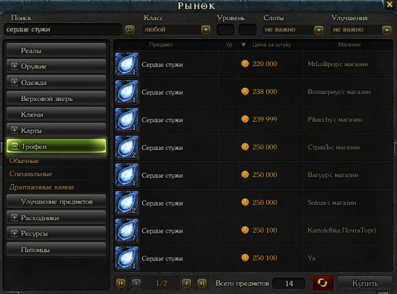 Цены на сердца стужи