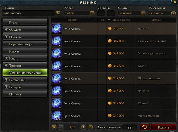 Цены на руны холода