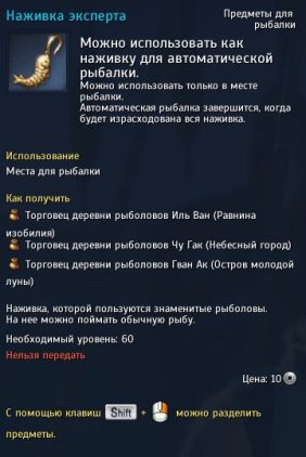 Наживка эксперта