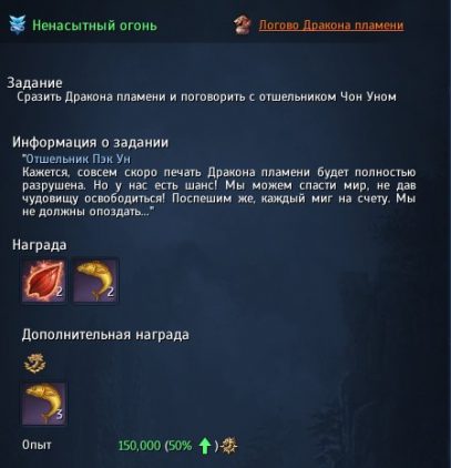 Квест "Ненасытный огонь"