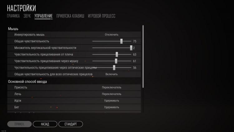Настройки чувствительности