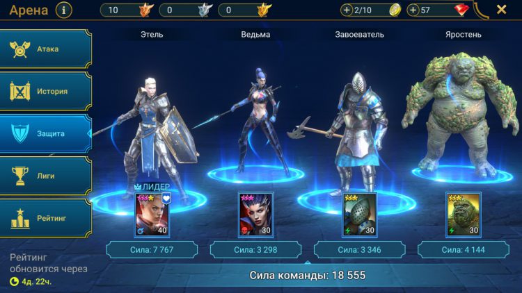 Защита на арене в Raid Shadow Legends