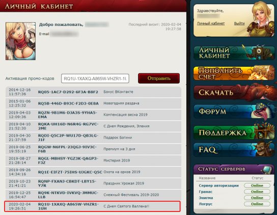 Активация промокода