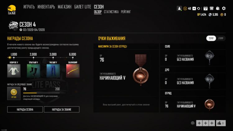 PUBG Lite - новый сезон