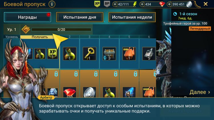 Боевой пропуск