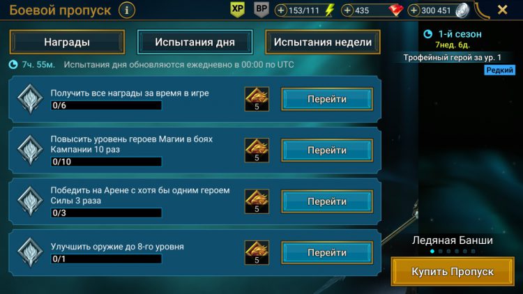 Испытания дня