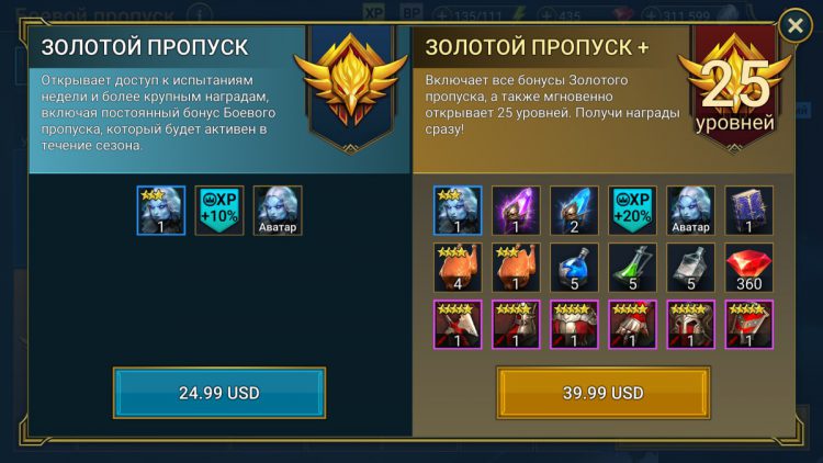 Золотой пропуск