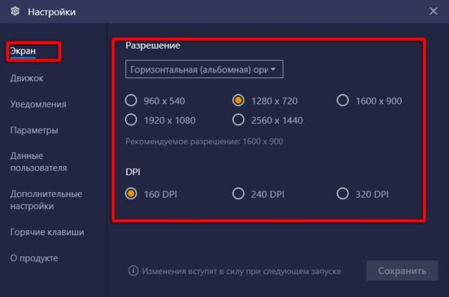 Настройки экрана BlueStacks