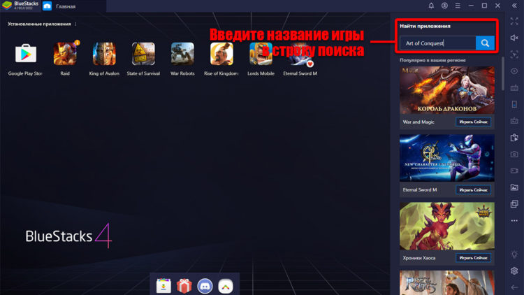 Введите название игры в поиск