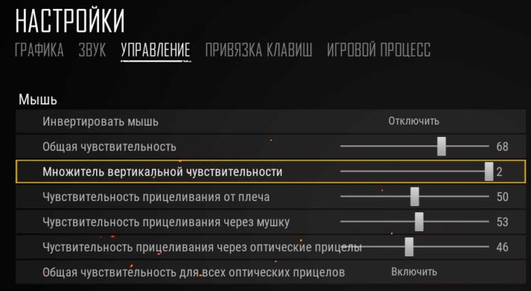 Множитель вертикальной чувствительности pubg что это