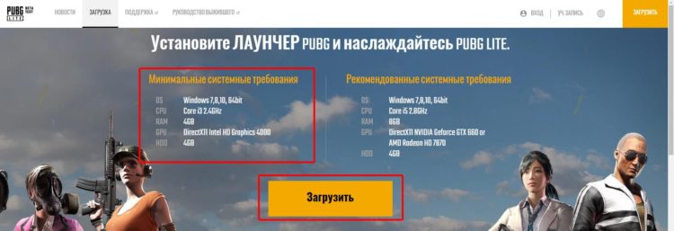 Ознакомьтесь с системными требованиями и загрузите установочный пакет