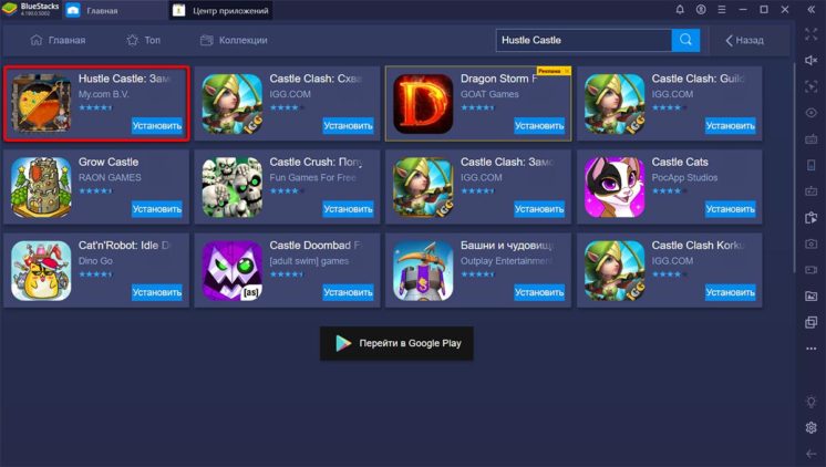 Найдите Hustle Castle в результатах поиска