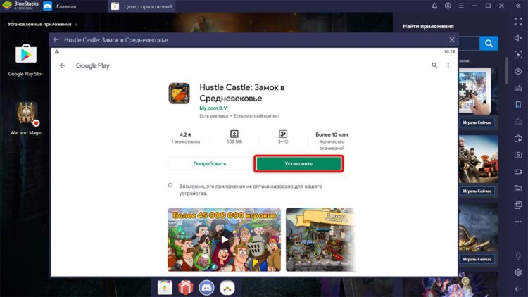 Установите игру, как на любом смартфоне Андроид