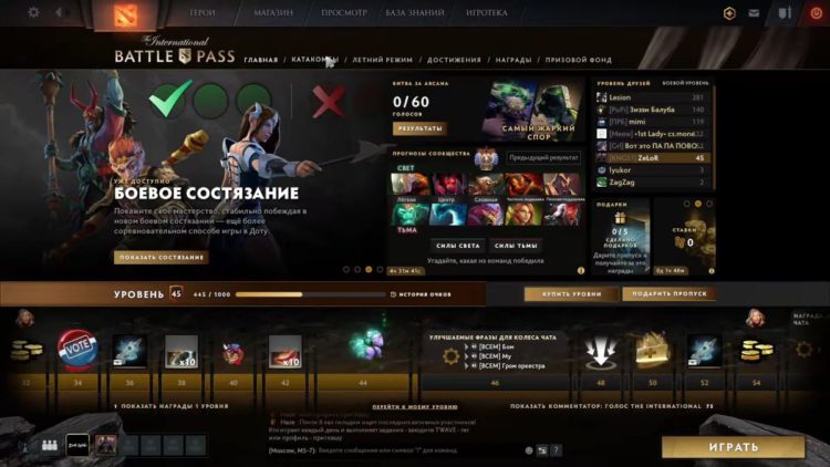 Компендиум 2020 в Dota 2