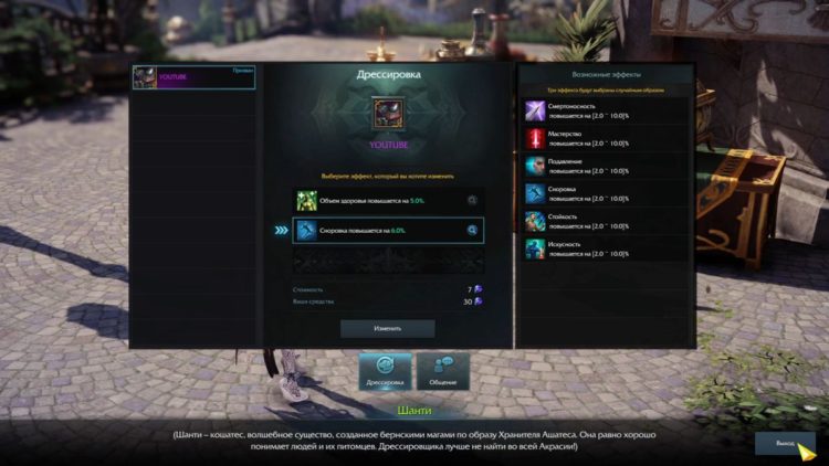 Изменение баффов