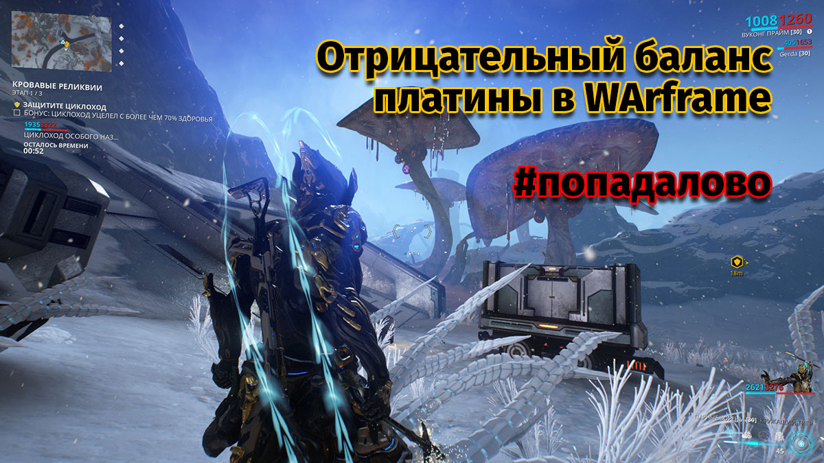 Отрицательный баланс платины в Warframe – Решение проблемы и разблокировка  аккаунта