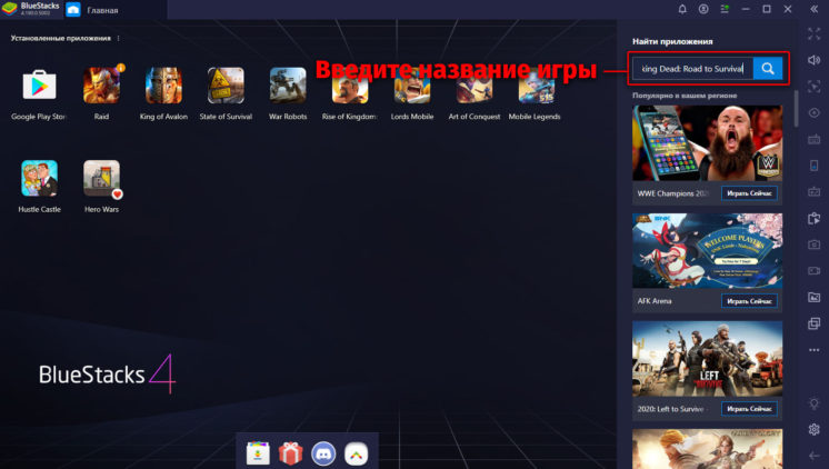 Введите название игры в поиск