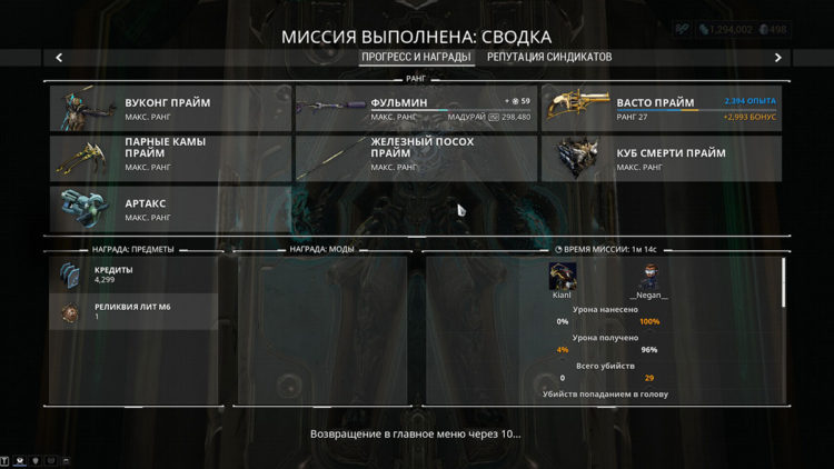 Реликвия за 1 минуту - это реальность