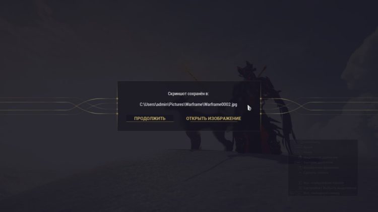 Скриншот сохранен