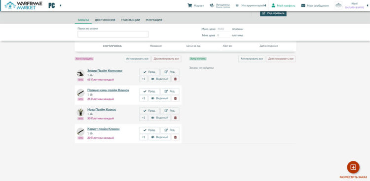Все ваши объявления находятся в профиле