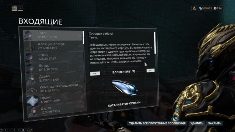 Заберите ваши награды на почте