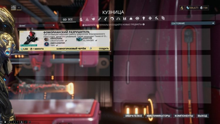 Крафт фоморианского разрушителя