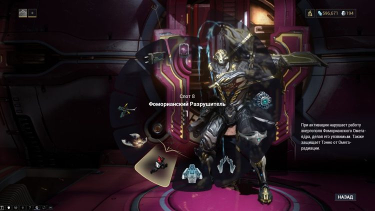 Экипируйте готовый фоморианский разрушитель