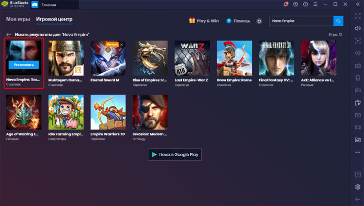 Выберите игру в результатах поиска