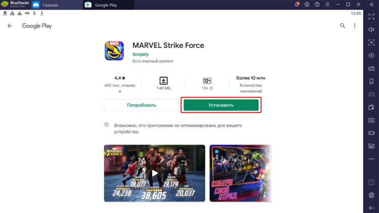 Установите игру из Google Play