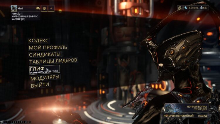 Warframe глифы как активировать