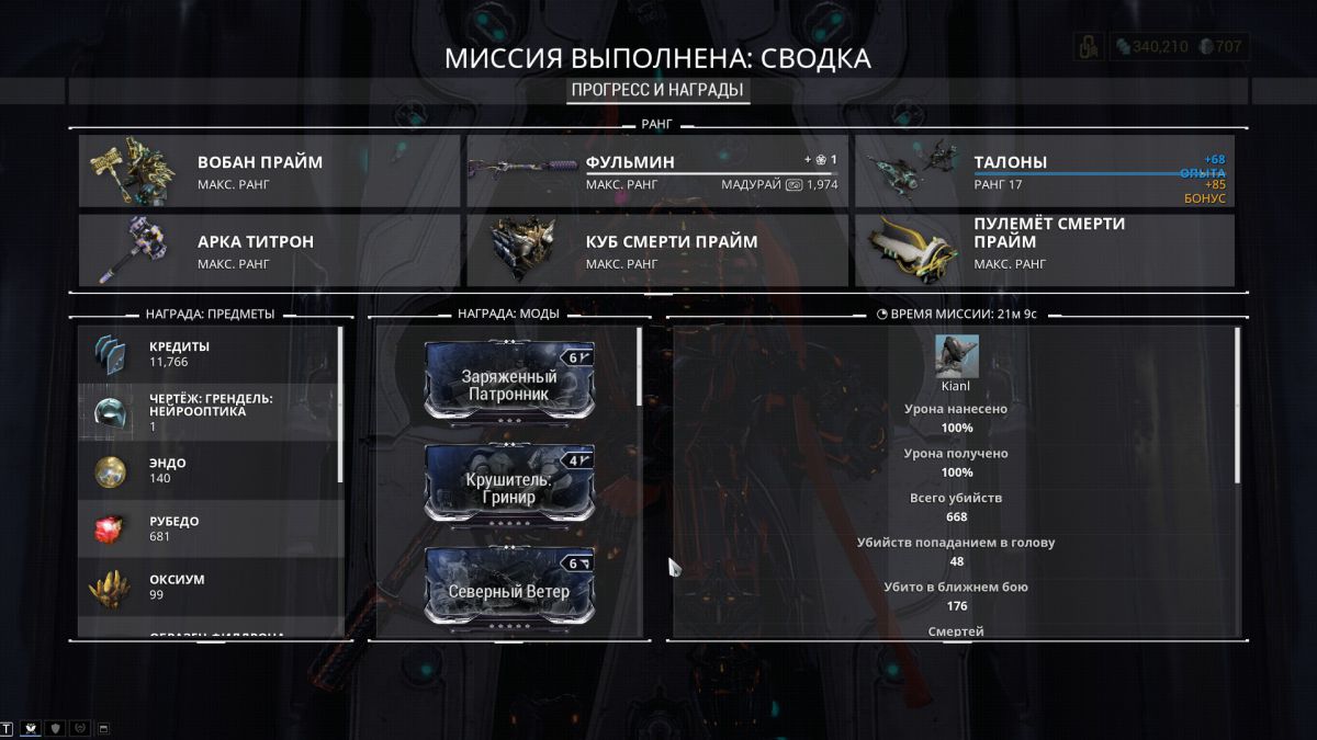 Warframe чертеж вобан