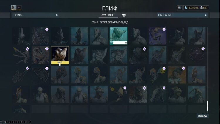 Выберите себе глиф