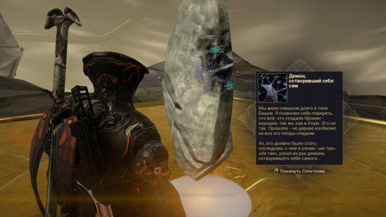 Завершение квеста