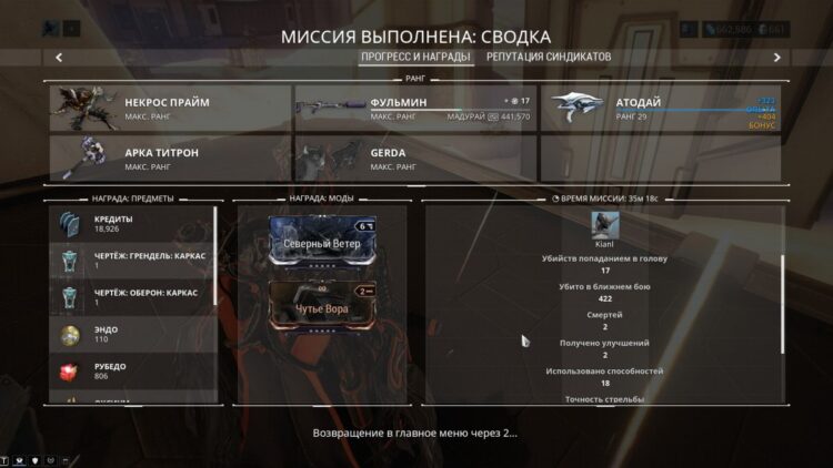 Каркас Гренделя