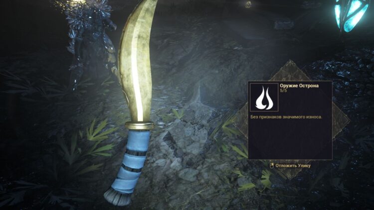 Оружие Острона - Улика №1