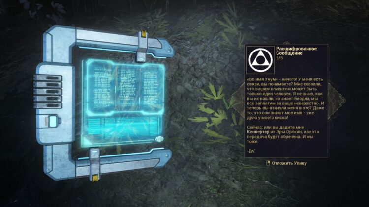 Расшифрованное Сообщение - Улика №3