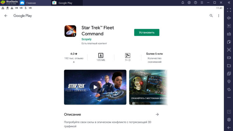 Установите игру из Google Play