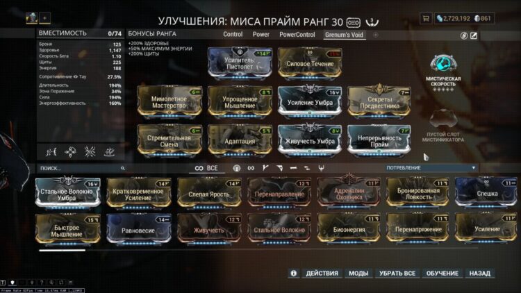 Билд на Мису Прайм для Бездны Грэнума