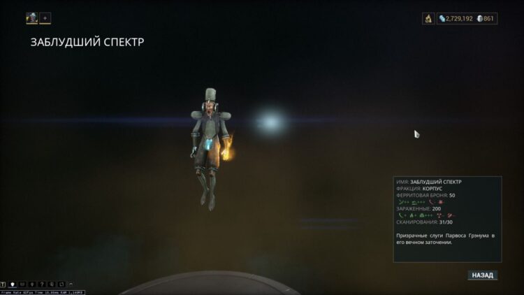 Заблудший Спектр в кодексе