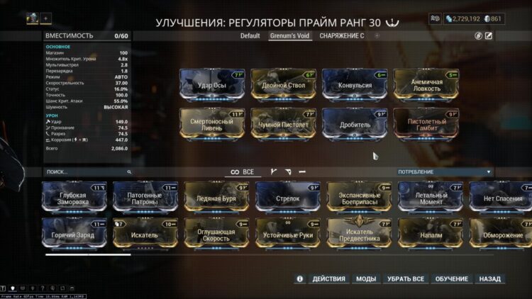 Билд на Регуляторы для Бездны Грэнума