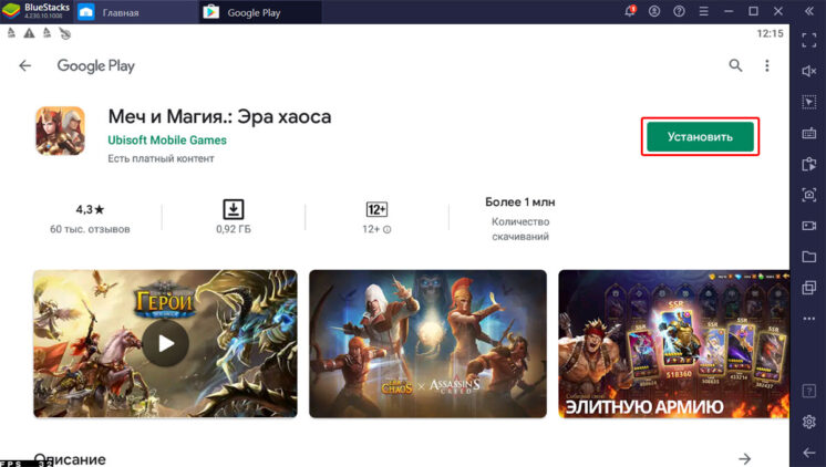 Установите игру из Google Play Store