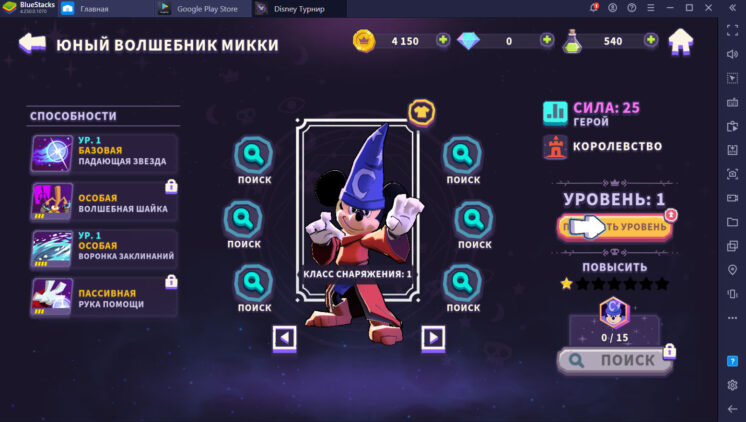 Disney Sorcerer’s Arena