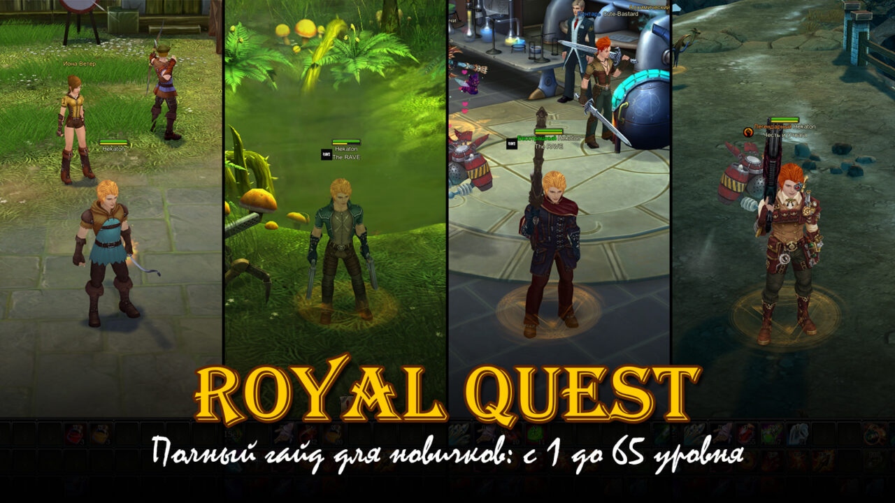 Royal Quest
