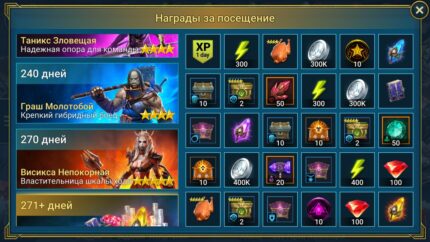 Новые награды за посещение в RAID