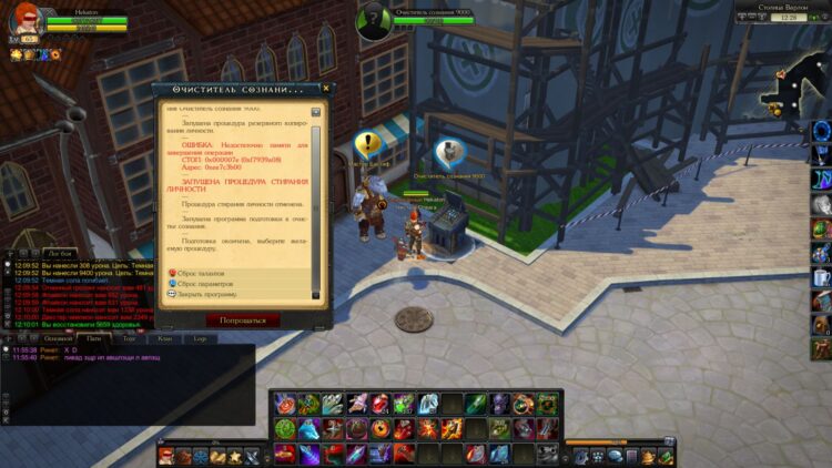 Очиститель Сознания