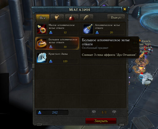 Алхимические Зелья Отваги