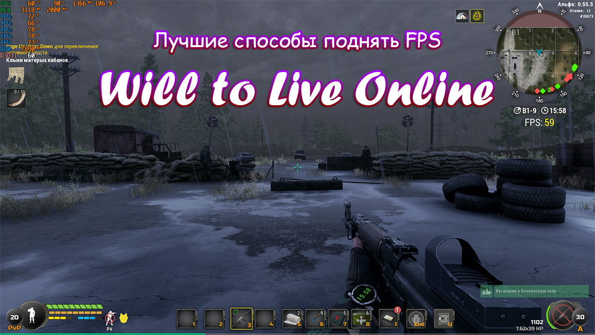 Как поднять FPS в Will to Live Online на слабом ПК